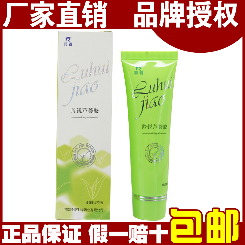(用3元券)正品包邮羚锐芦荟胶滋润护理抗皱淡巴印增加弹性保湿补水护肤50g