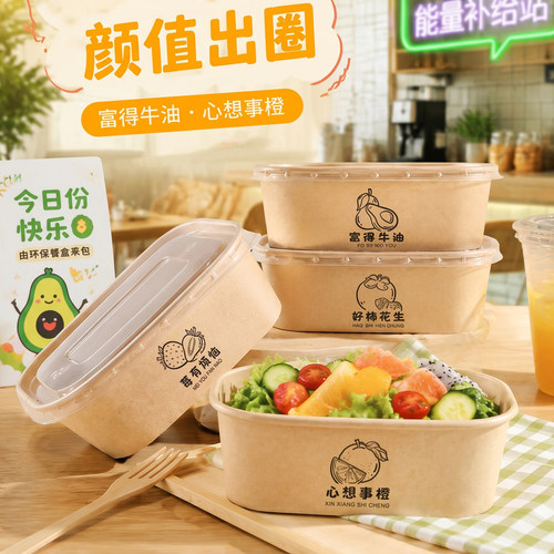 一次性牛皮纸加厚餐盒户外野餐水果沙拉盒纸碗打包盒子可微波加热