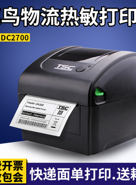 TSC DC2700快递菜鸟电子物流面单热敏标签打印机不干胶条码贴纸