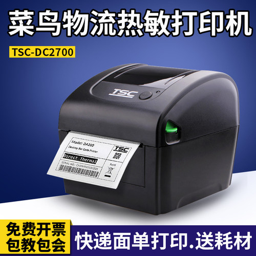 tsc快递物流热敏贴纸标签打印机