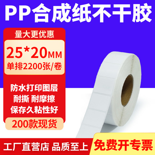 pp合成纸防水防油不干胶标签贴纸