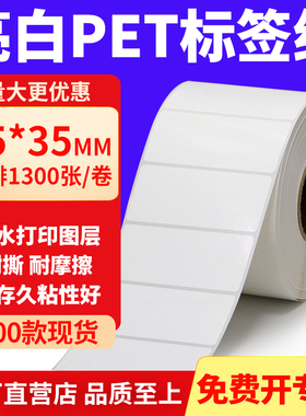亮白PET标签纸75*35mm不干胶防水贴纸防油撕不烂PVC7.5x3.5cm订做