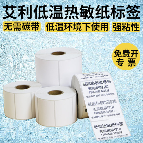 艾利耐低温热敏贴纸不干胶