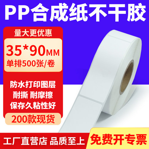 pp合成纸防水防油不干胶标签贴纸