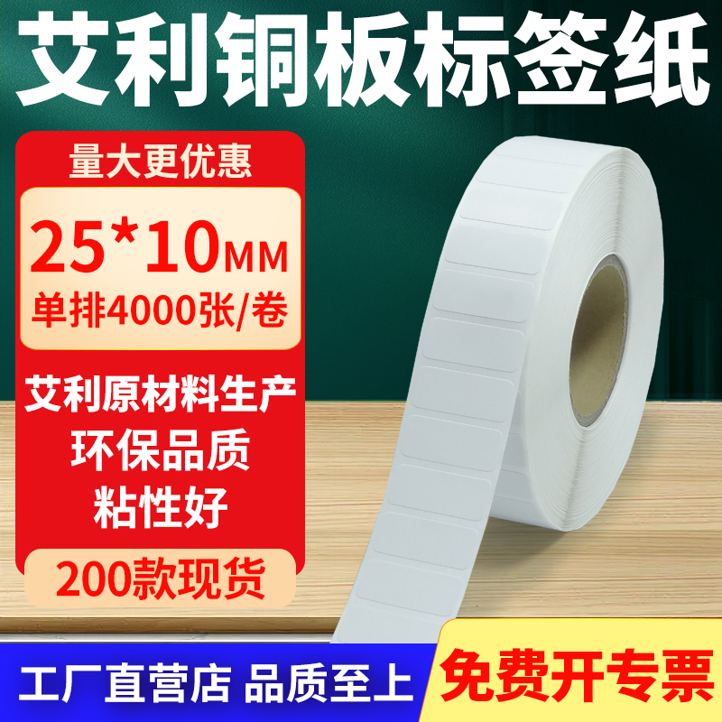 艾利铜版纸不干胶标签纸工厂直售