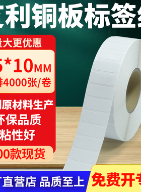 铜版纸不干胶条码纸标签贴25*10mm铜板不干胶纸打印纸2.5x1cm定做
