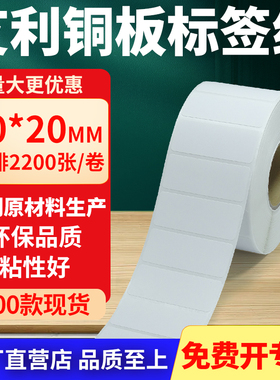 铜版纸不干胶条码纸标签贴70*20mm铜板不干胶纸打印纸7x2cm定制做
