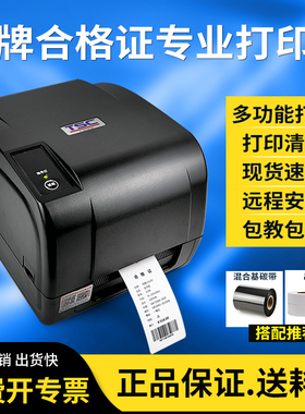 TSC T-4503E不干胶标签纸条码机吊牌打印机合格证300点亚银铜版