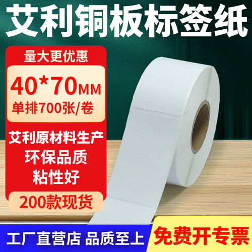 艾利铜版纸不干胶标签纸工厂直售