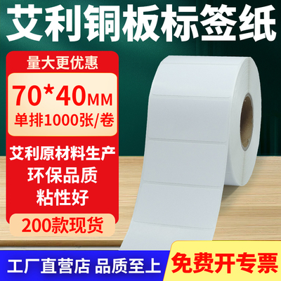 艾利铜版纸不干胶标签纸工厂直售