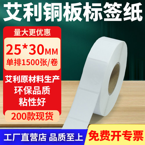 艾利铜版纸不干胶标签纸工厂直售