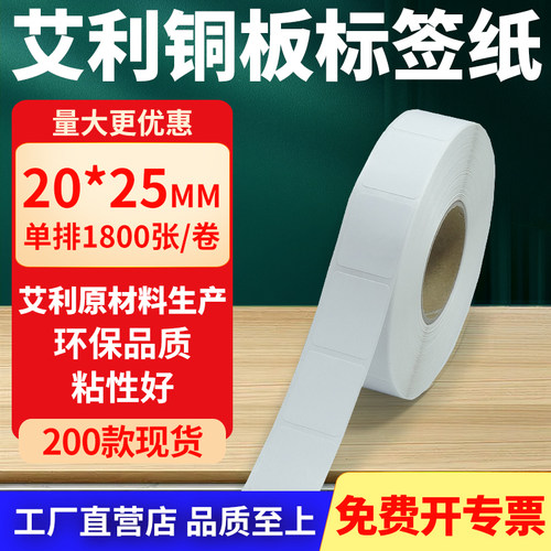 艾利铜版纸不干胶标签纸工厂直售