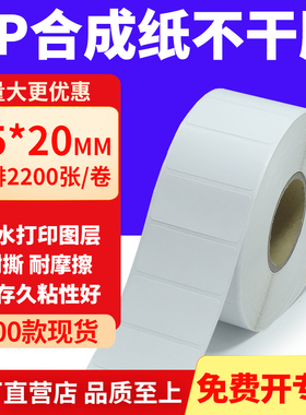 油胶PP合成纸不干胶标签45*20mm条码打印纸防水标贴纸4.5x2cm定做