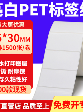亮白PET标签纸65*30mm不干胶白色贴纸防水油撕不烂PVC6.5x3cm定做