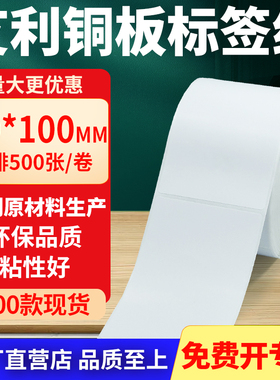 铜版纸不干胶条码纸标签贴70*100mm铜板不干胶纸打印7x10cm定制做