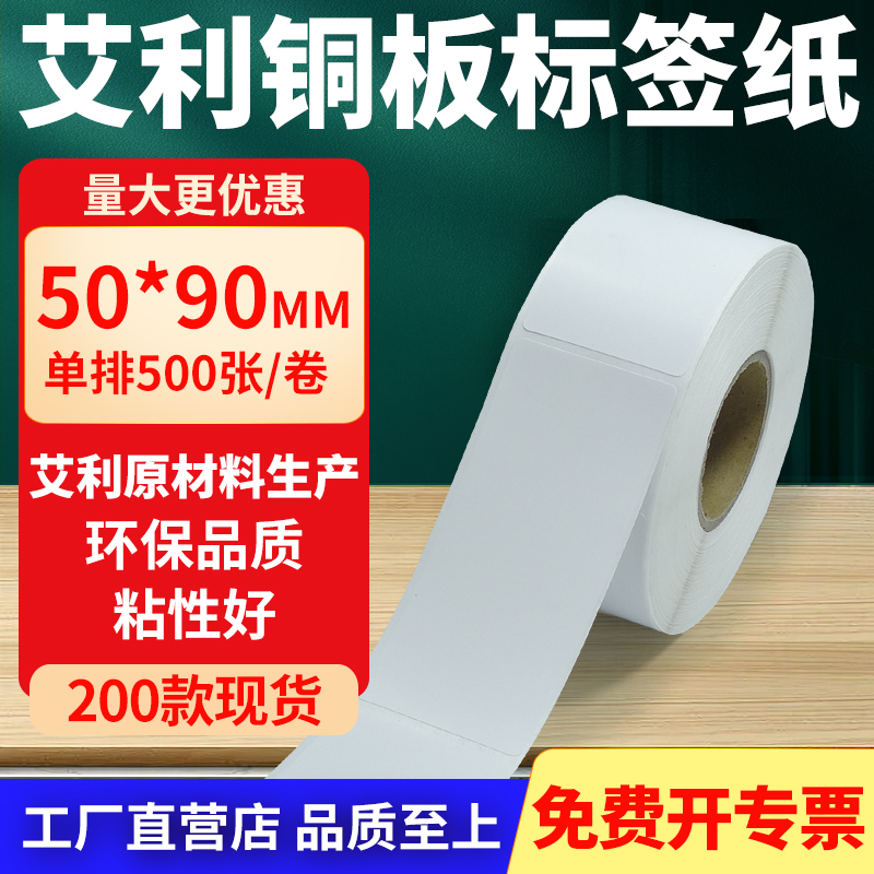 艾利铜版纸不干胶标签纸工厂直售