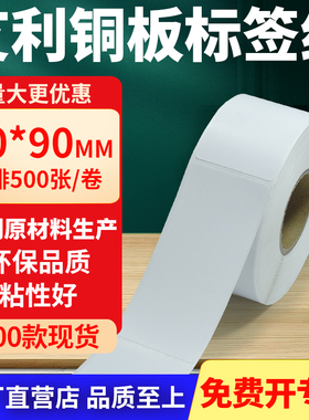 铜版纸不干胶条码纸标签贴50*90mm铜板不干胶纸打印纸5x9cm定制做