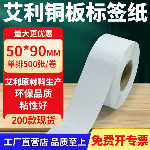 艾利铜版纸不干胶标签纸工厂直售
