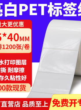 亮白PET标签纸65*40mm不干胶白色贴纸防水油撕不烂PVC6.5x4cm定做