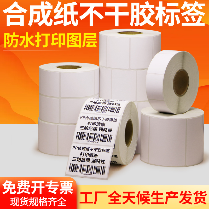 亮白PET不干胶标签纸厂家直销