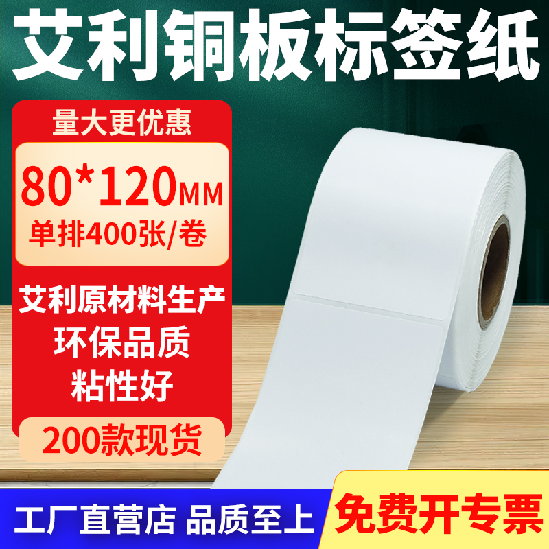 艾利铜版纸不干胶标签纸工厂直售