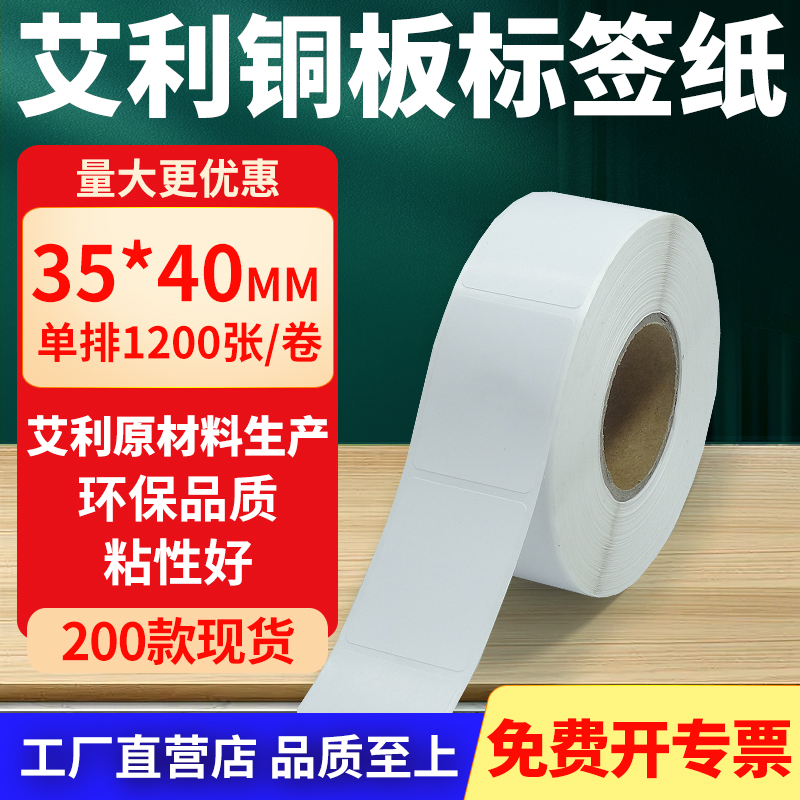 艾利铜版纸不干胶标签纸工厂直售