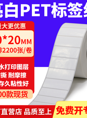 亮白PET标签纸50*20mm不干胶白色防水贴纸防油撕不烂PVC5x2cm定制