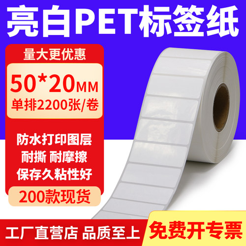 亮白PET标签纸防水防油工厂直售