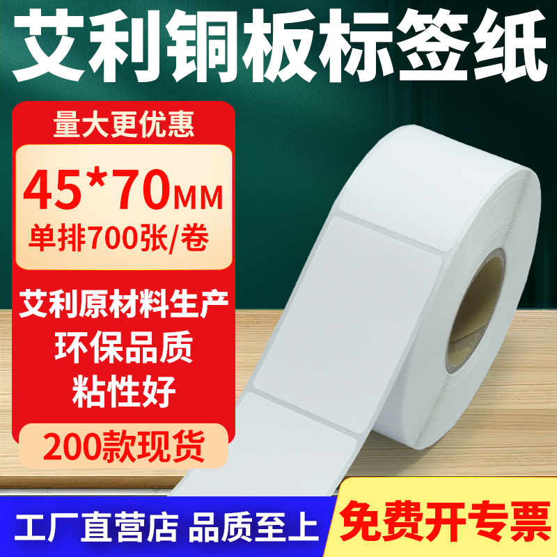 艾利铜版纸不干胶标签纸工厂直售