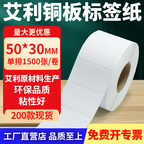 艾利铜版纸不干胶标签纸工厂直售
