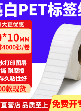 亮白PET标签纸50*10mm不干胶白色防水贴纸防油撕不烂PVC5x1cm定制