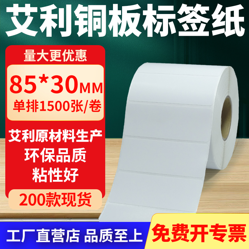艾利铜版纸不干胶标签纸工厂直售