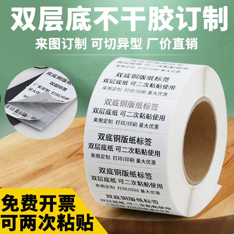 铜版纸标签条形码不干胶