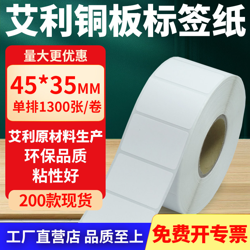 艾利铜版纸不干胶标签纸工厂直售