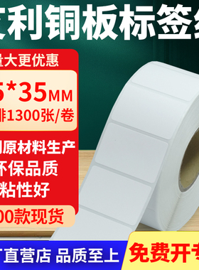 铜版纸不干胶条码纸标签贴45*35mm铜板不干胶纸打印4.5x3.5cm定制