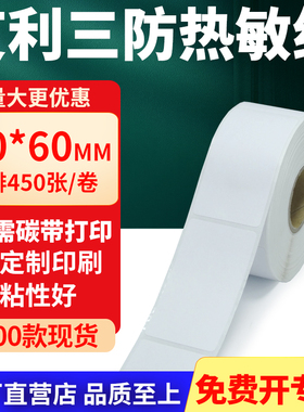 艾利三防热敏标签纸30*60mm空白不干胶贴纸3x6条码打印机纸定制做