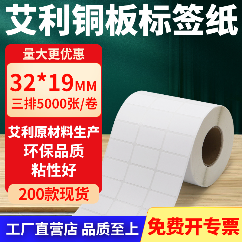 艾利铜版纸不干胶标签纸工厂直售