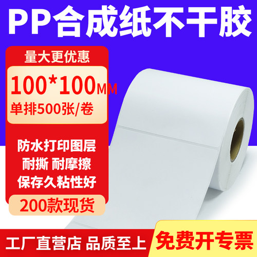 pp合成纸防水防油不干胶标签贴纸