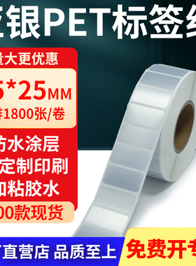 亚银标签纸35*25mm 哑银不干胶标签PET条码打印贴纸3.5x2.5cm定制
