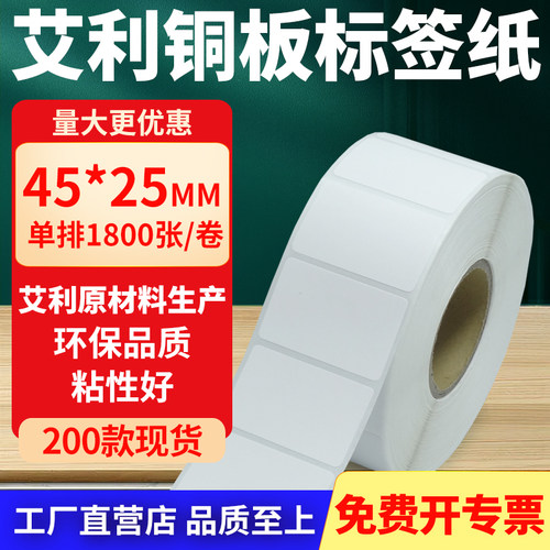 艾利铜版纸不干胶标签纸工厂直售