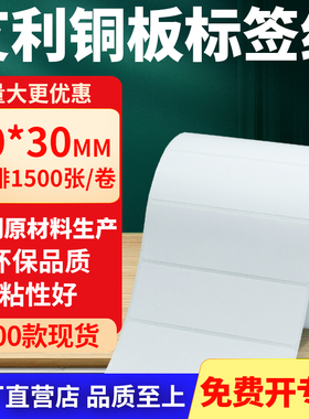 铜版纸不干胶条码纸标签贴90*30mm铜板不干胶纸打印纸9x3cm定制做