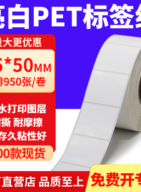 亮白PET标签纸45*50mm不干胶白色贴纸防水油撕不烂PVC4.5x5cm定做