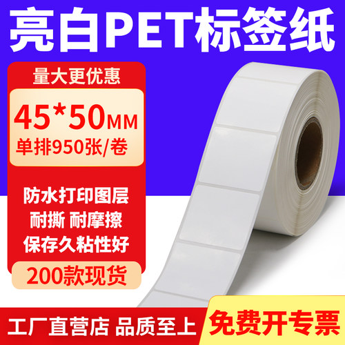 亮白PET标签纸防水防油工厂直售