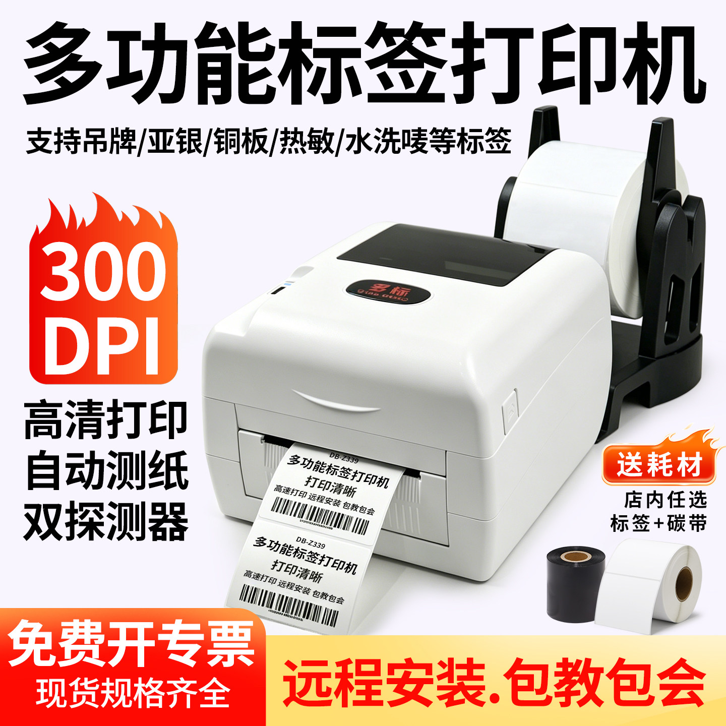 多标条码标签打印机吊牌水洗唛亚银PET铜版合成纸打标桌面标签机