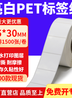 亮白PET标签纸45*30mm不干胶白色贴纸防水油撕不烂PVC4.5x3cm定做