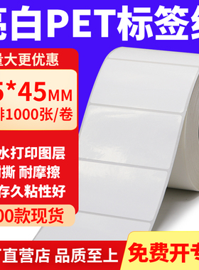 亮白PET标签纸75*45mm不干胶防水贴纸防油撕不烂PVC7.5x4.5cm订做