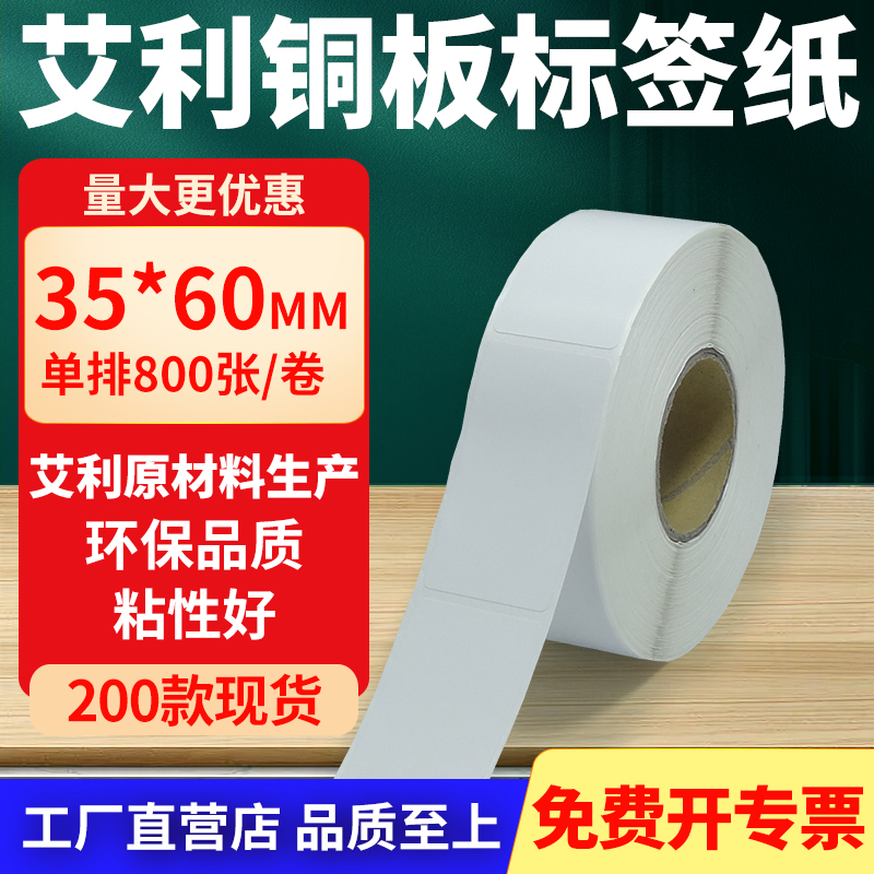 艾利铜版纸不干胶标签纸工厂直售