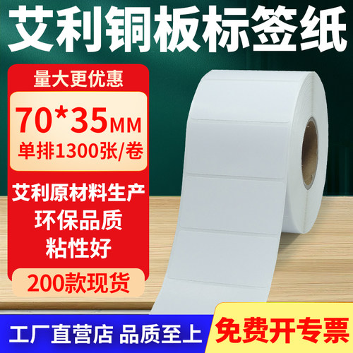艾利铜版纸不干胶标签纸工厂直售