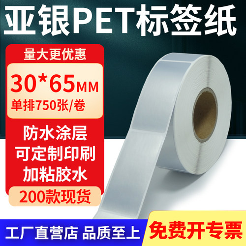 亚银PET标签纸防水防油工厂直售