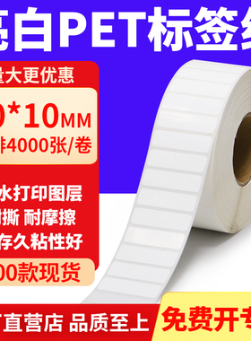 亮白PET标签纸40*10mm不干胶白色防水贴纸防油撕不烂PVC4x1cm定制